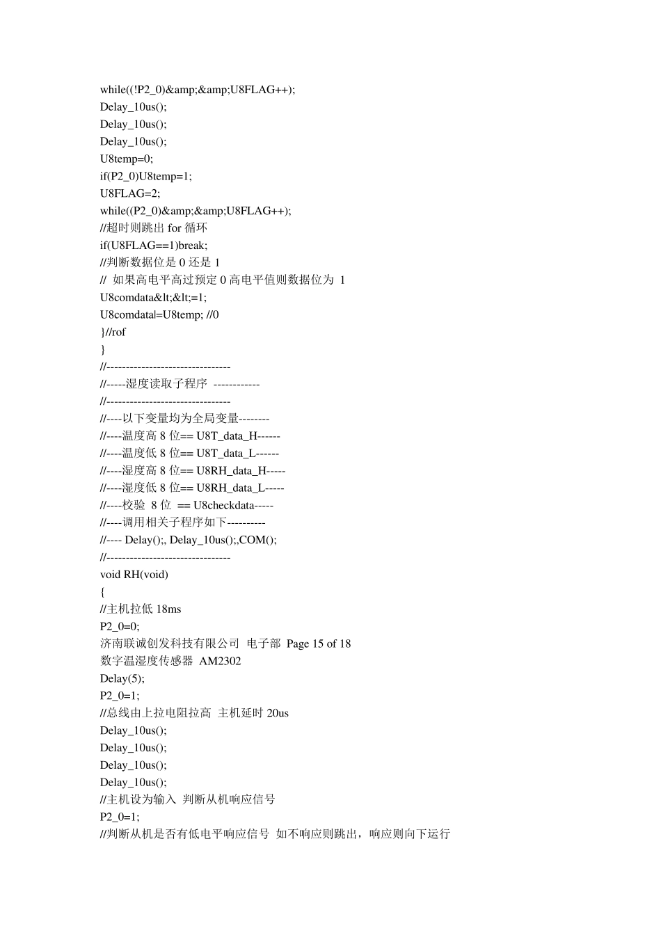 DHT22使用范例_第3页