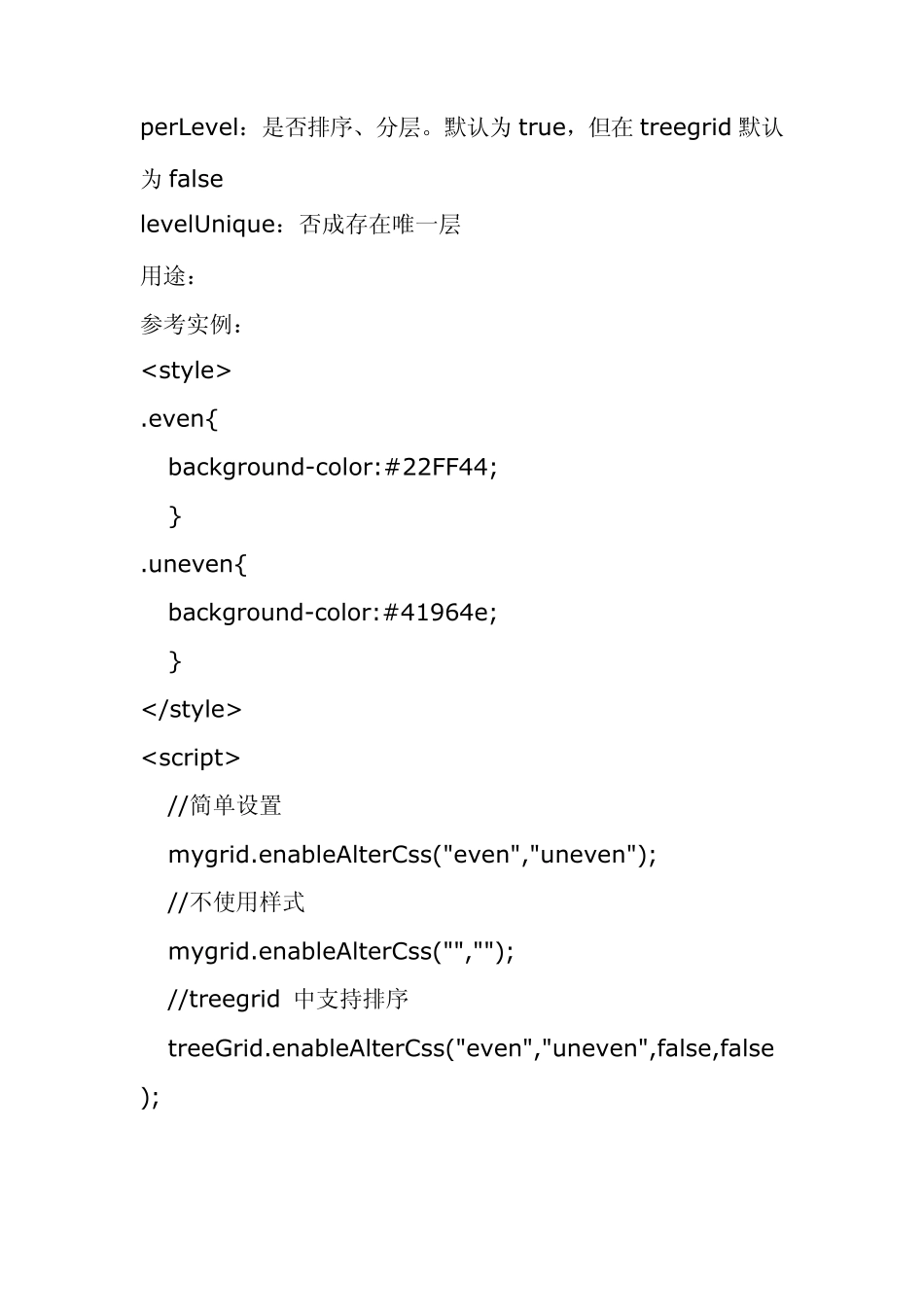 dhtmlxGrid行操作_第3页