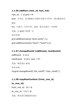 dhtmlxGrid行操作
