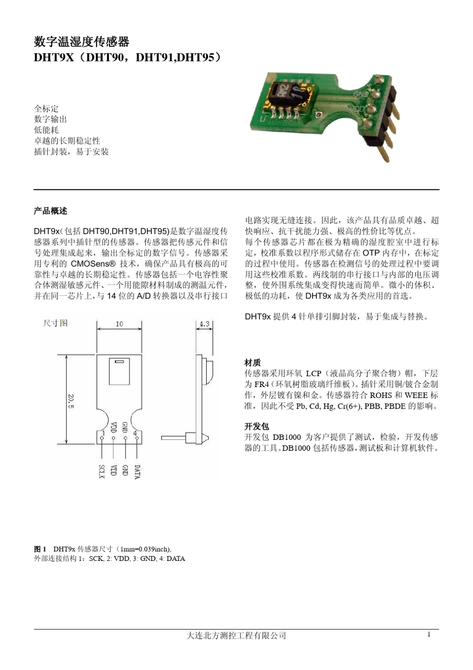 DHT90数据手册及驱动程序设计_第1页