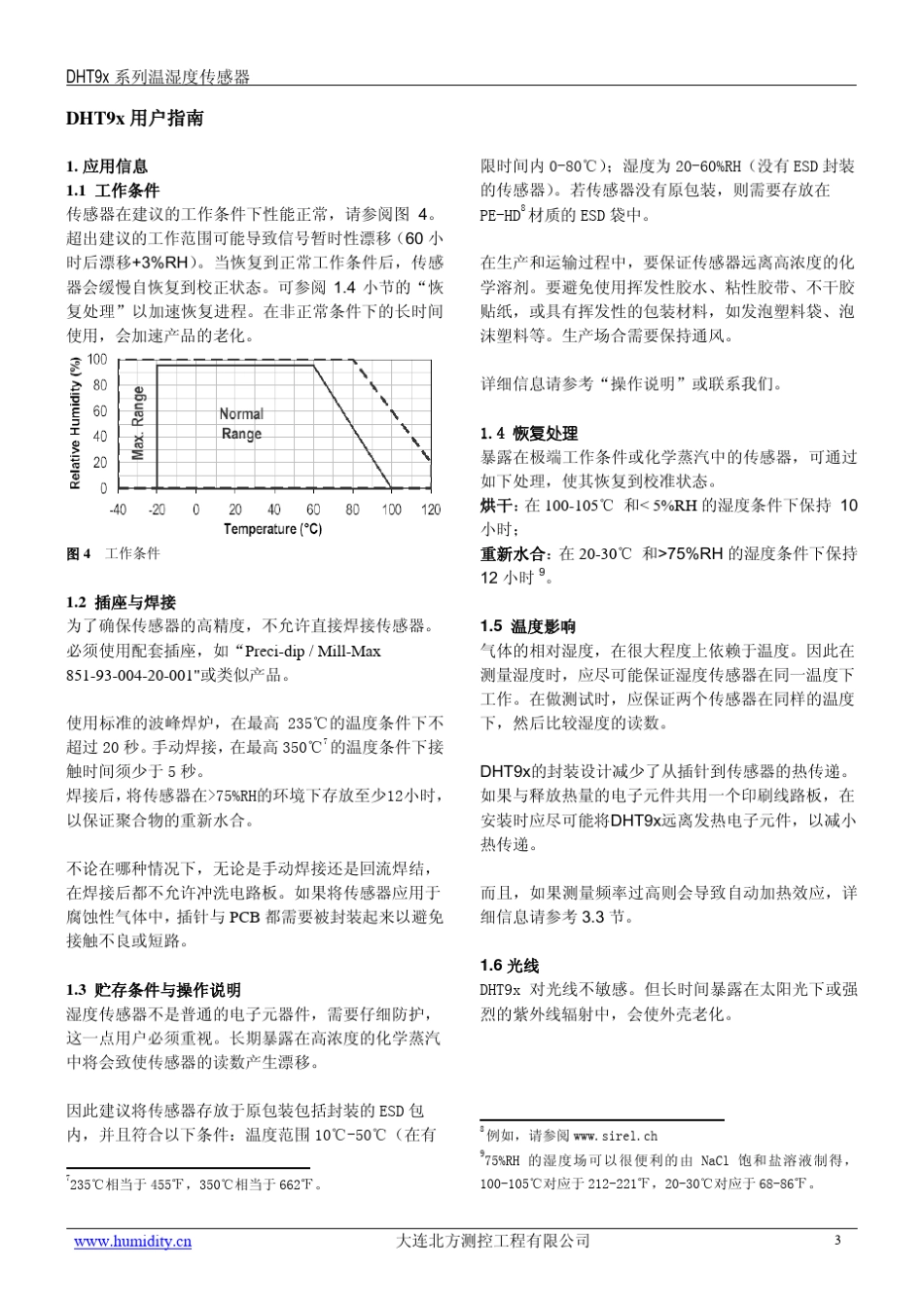 DHT90数据手册及驱动程序设计_第3页