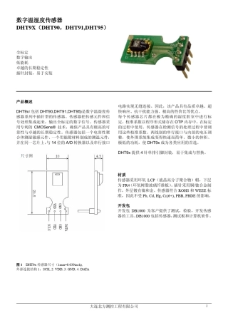 DHT90数据手册及驱动程序设计