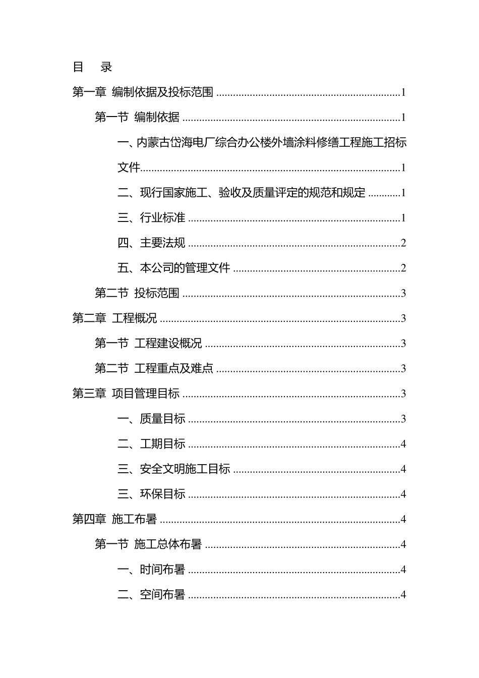 dh外墙涂料技术标_第1页