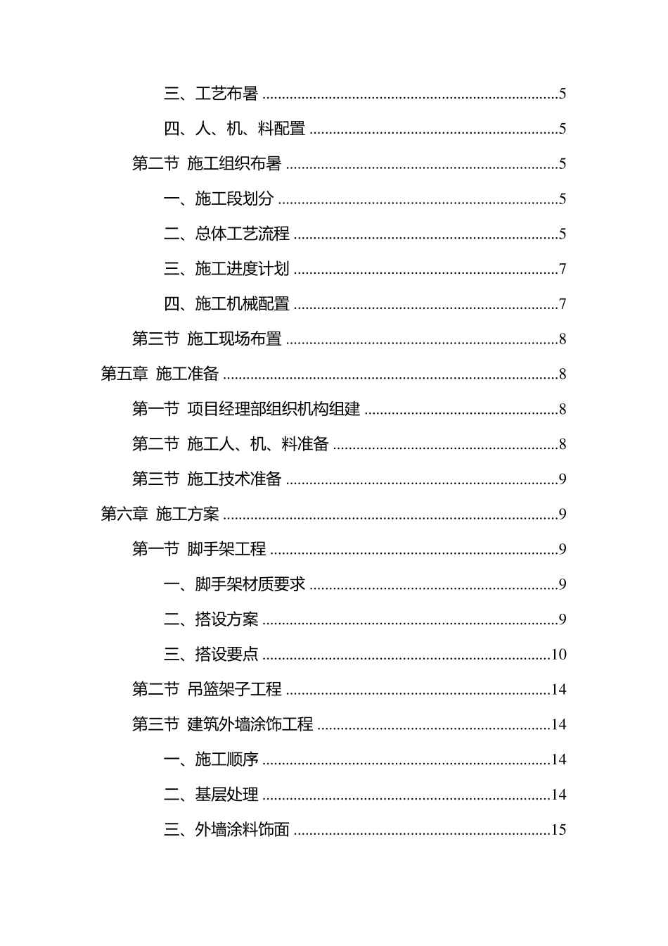 dh外墙涂料技术标_第2页