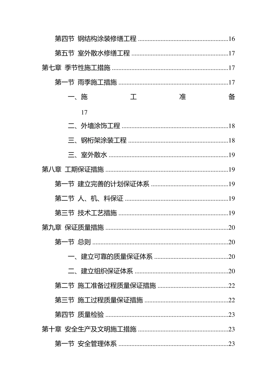 dh外墙涂料技术标_第3页