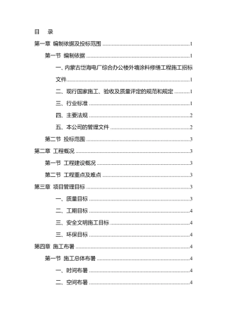 dh外墙涂料技术标