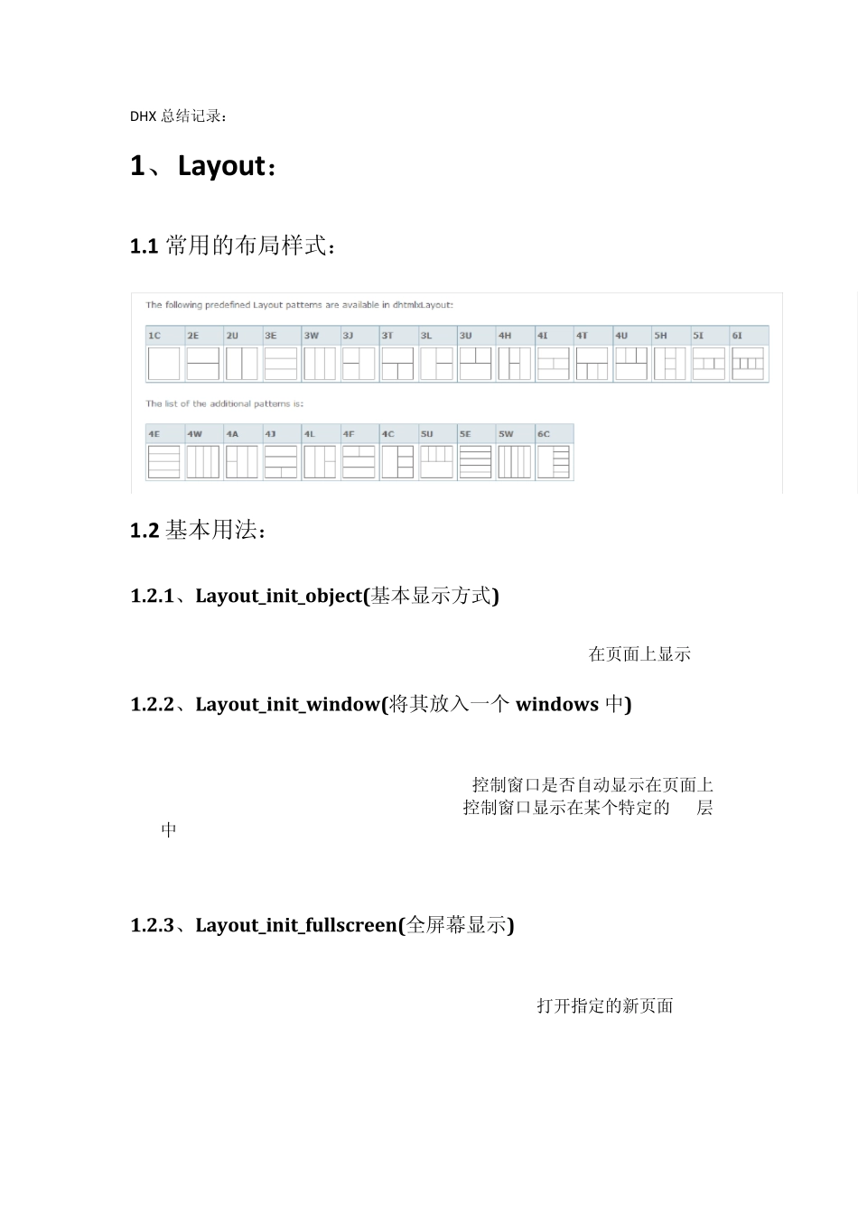 dhtmlxLayout应用方法_第2页