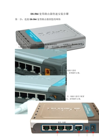 DI504快速安装步骤