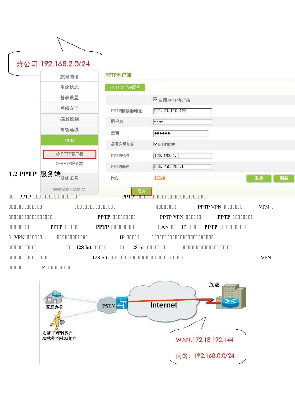 DI7000路由器PPTPVPN设置_第2页