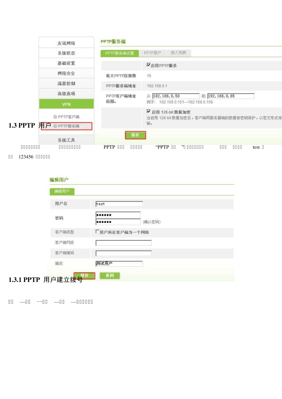 DI7000路由器PPTPVPN设置_第3页
