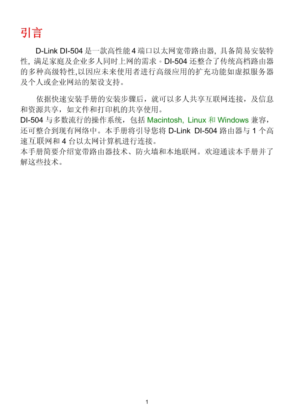 DI504M中文用户实用手册_第3页