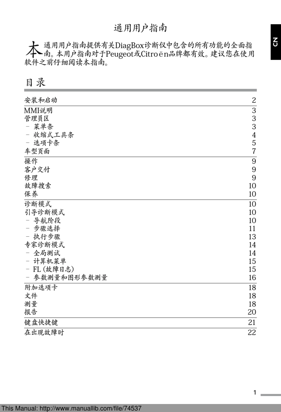 DiagBox软件通用用户指南_第2页