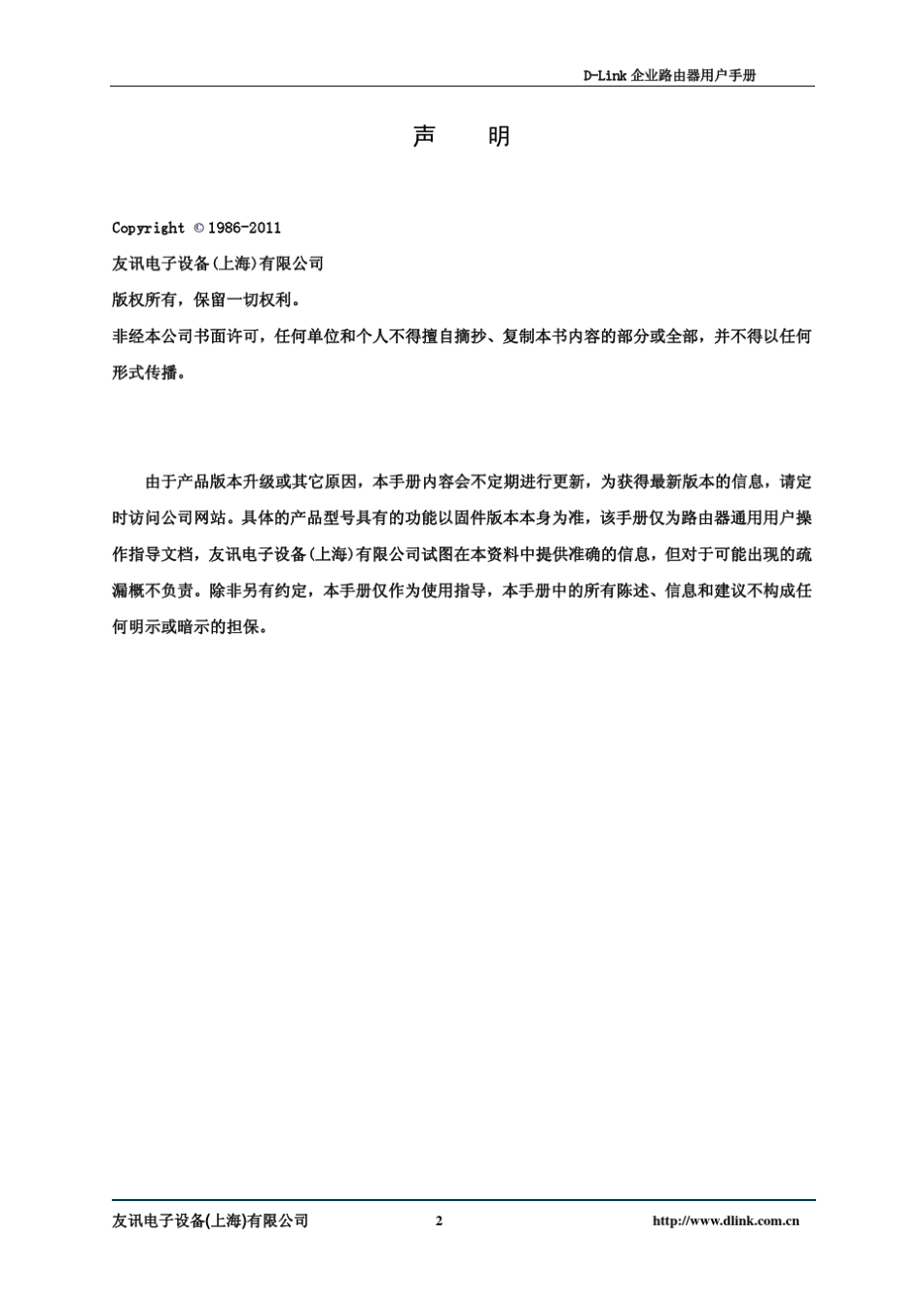 DI7300企业路由器用户手册20110613_第2页