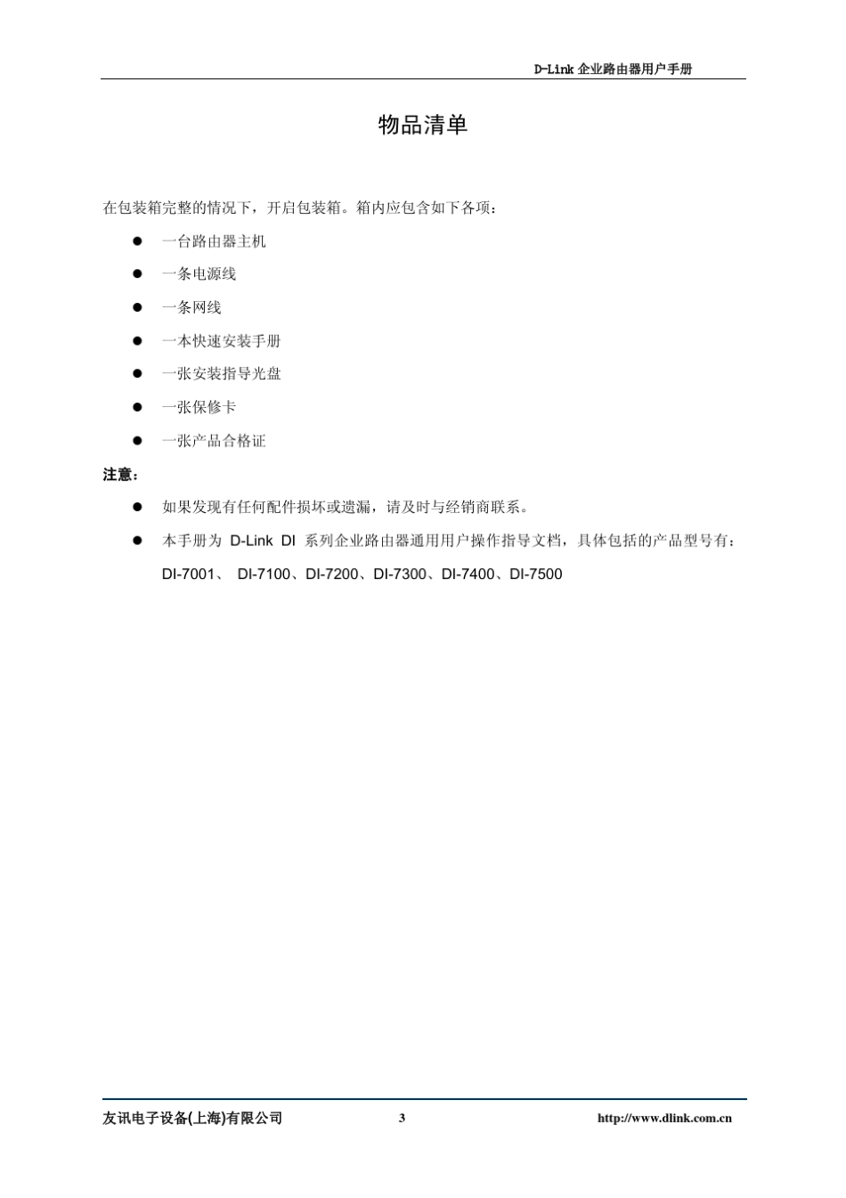 DI7300企业路由器用户手册20110613_第3页