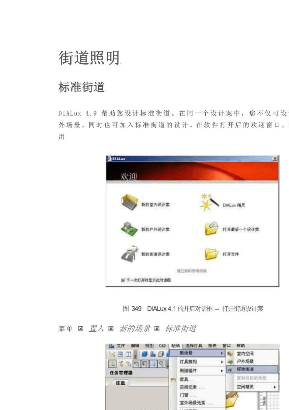 DIALux户外模式道路照明设计手册_第1页