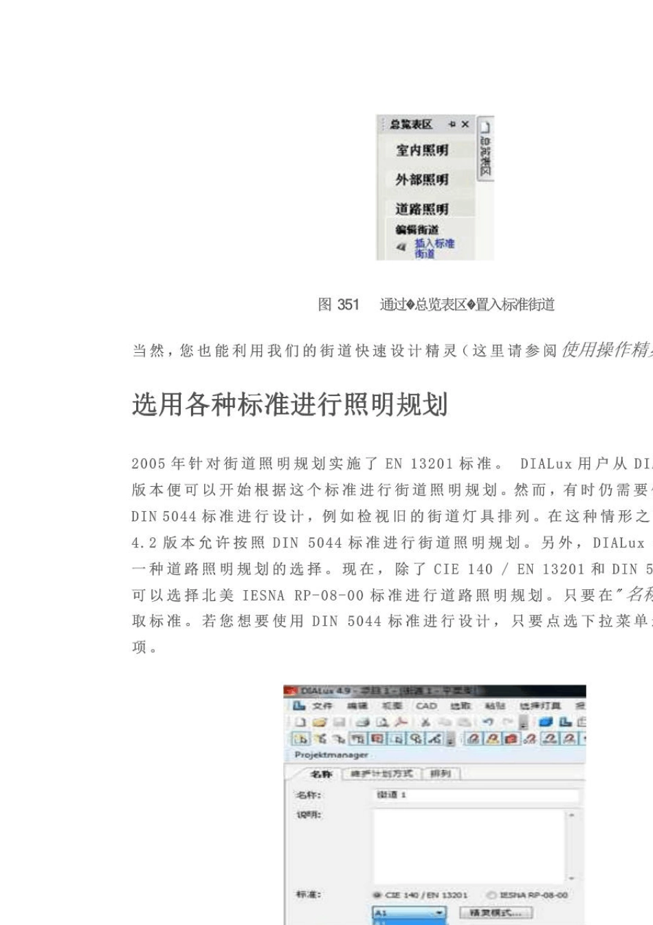 DIALux户外模式道路照明设计手册_第2页