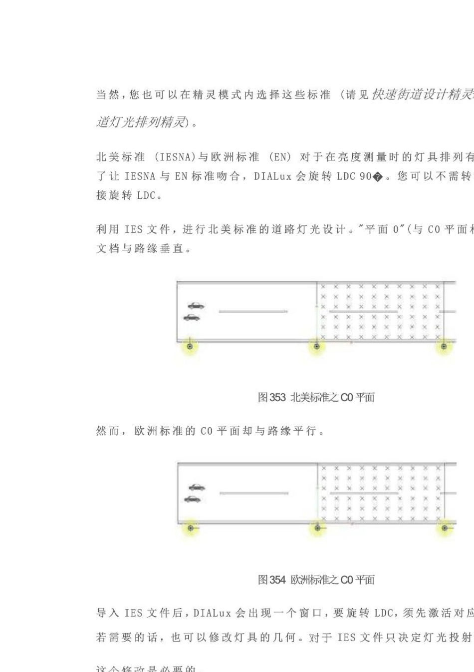 DIALux户外模式道路照明设计手册_第3页