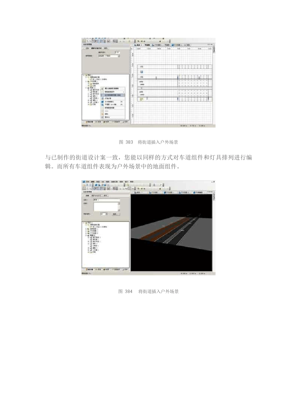 DIALux精灵模式道路照明设计手册_第1页