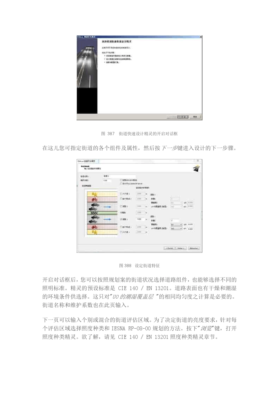 DIALux精灵模式道路照明设计手册_第3页