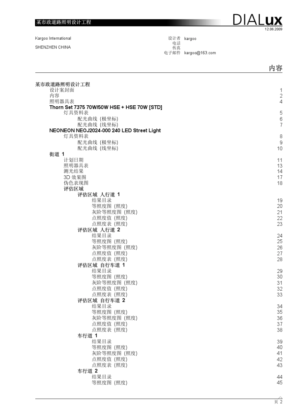 Dialux设计的LED道路照明方案_第2页