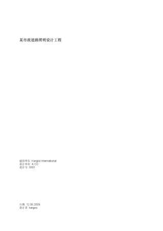 Dialux设计的LED道路照明方案