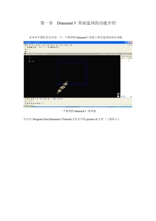 Diamond3界面选项的功能介绍