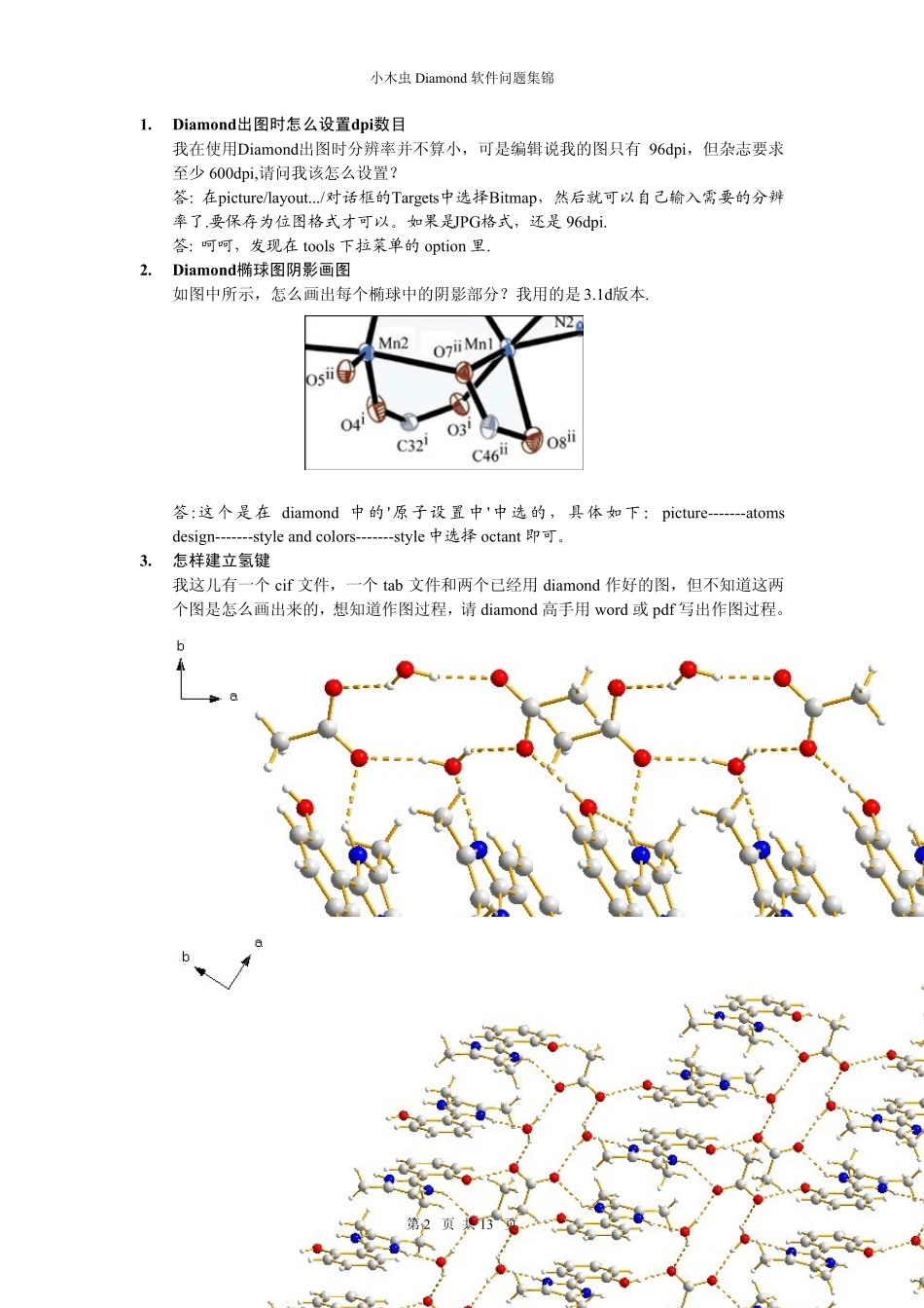 Diamond软件问题集锦_第2页