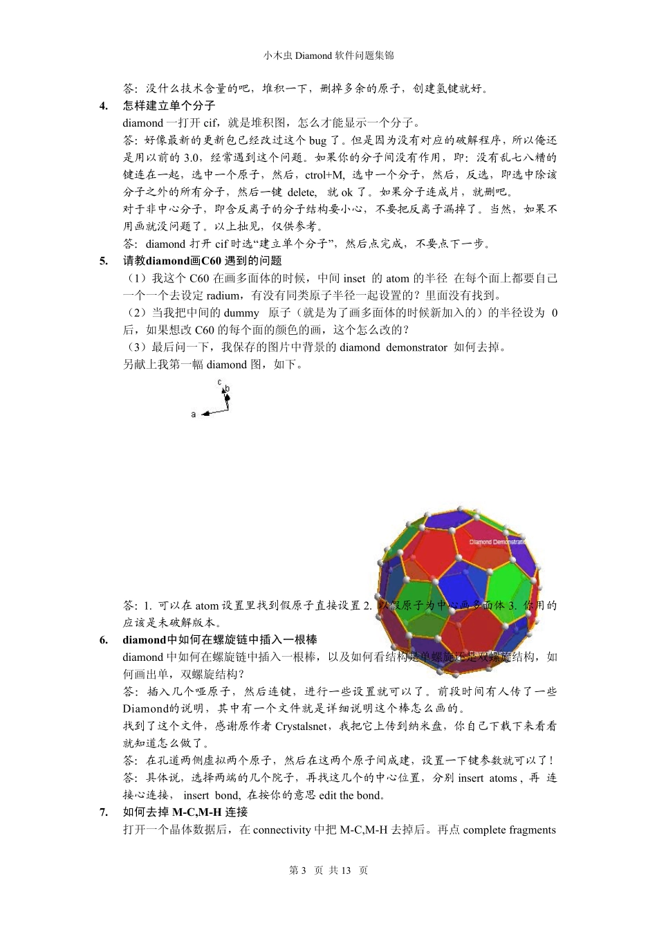 Diamond软件问题集锦_第3页