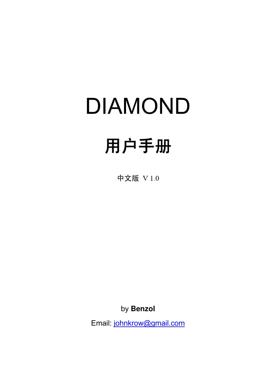 Diamond用户手册_第3页