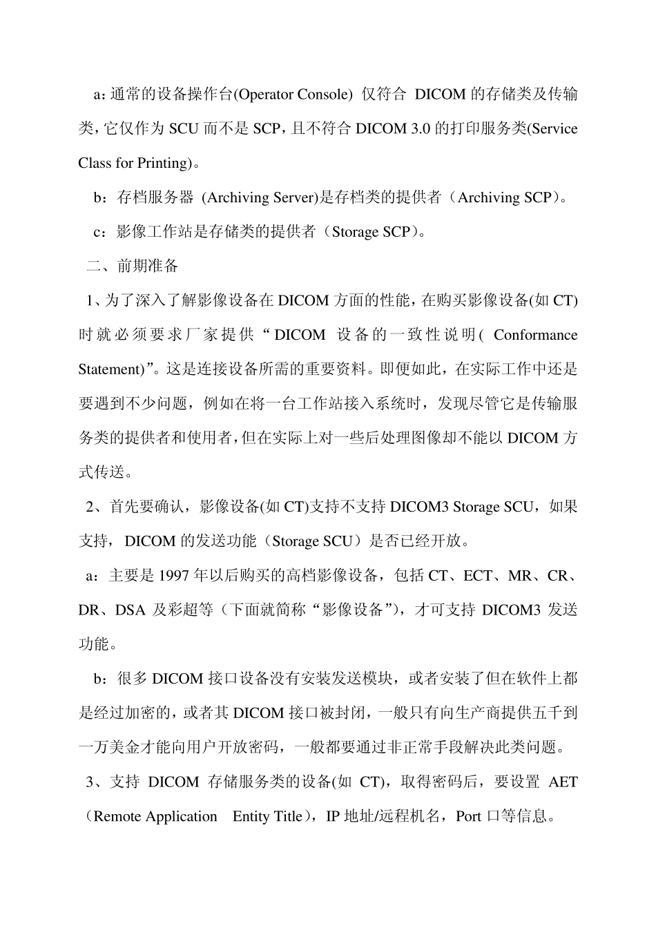 DICOM接口简介_第2页
