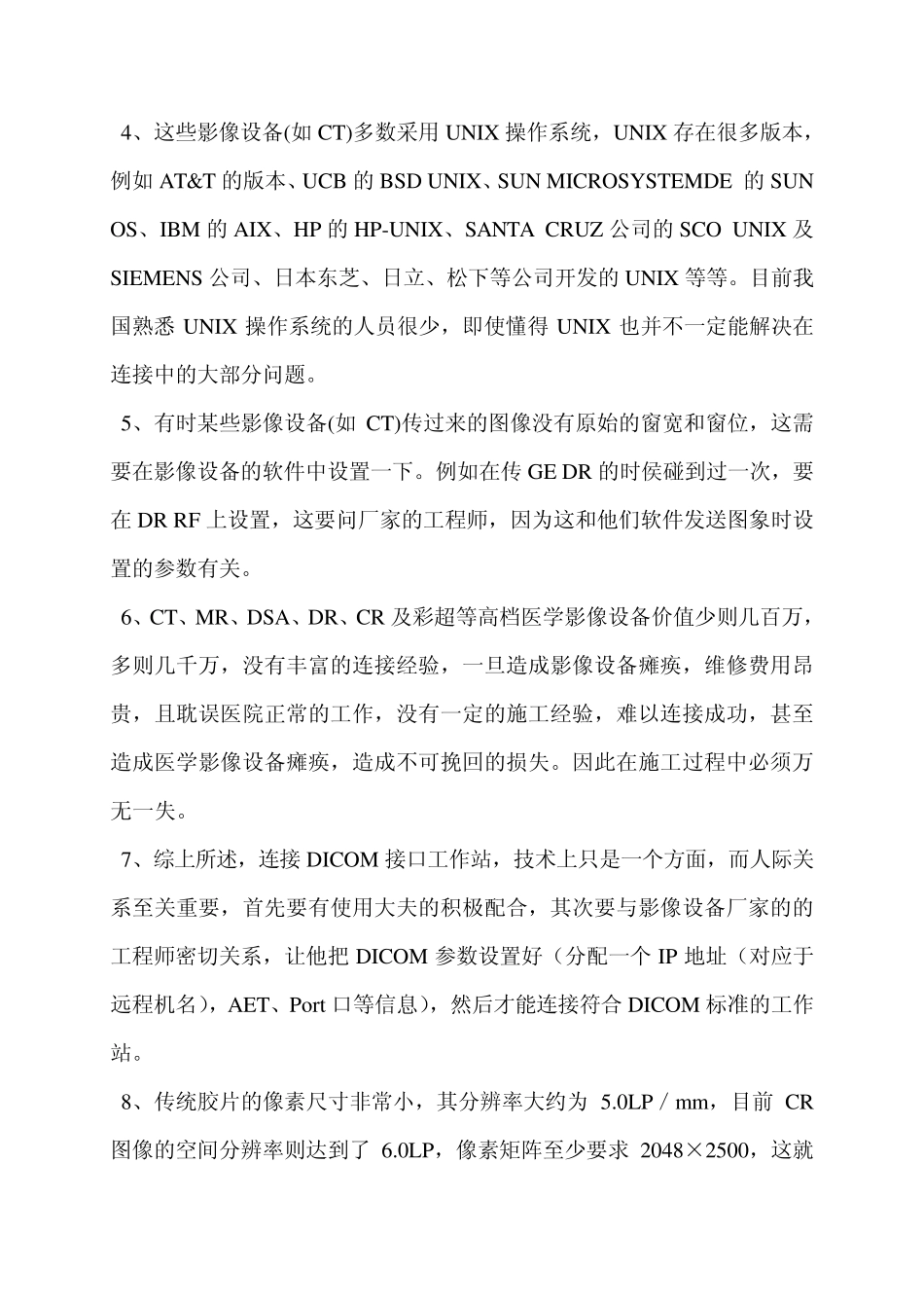 DICOM接口简介_第3页