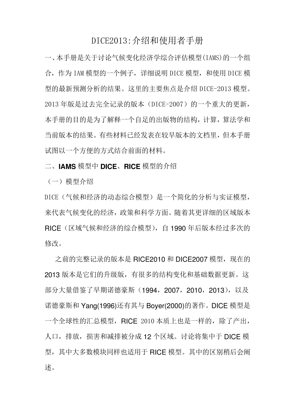 DICE2013模型翻译_第1页