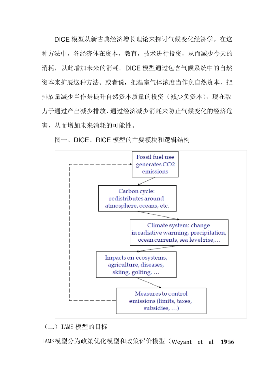 DICE2013模型翻译_第2页