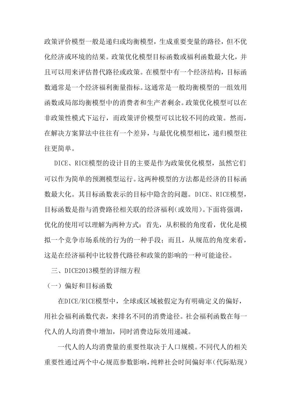 DICE2013模型翻译_第3页