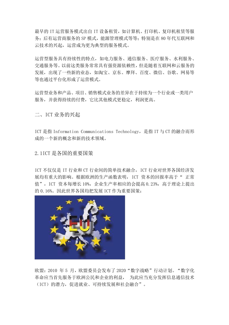 DICT时代的IT与ICT转型_第3页