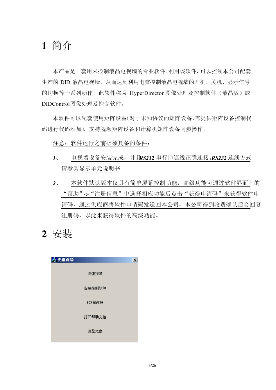 DIDControl图像处理及控制软件使用说明书_第3页