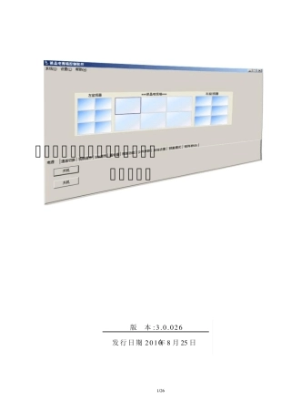 DIDControl图像处理及控制软件使用说明书