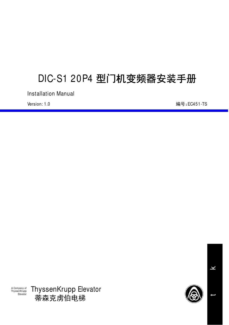 dics120p4型门机变频器安装调试手册_第2页