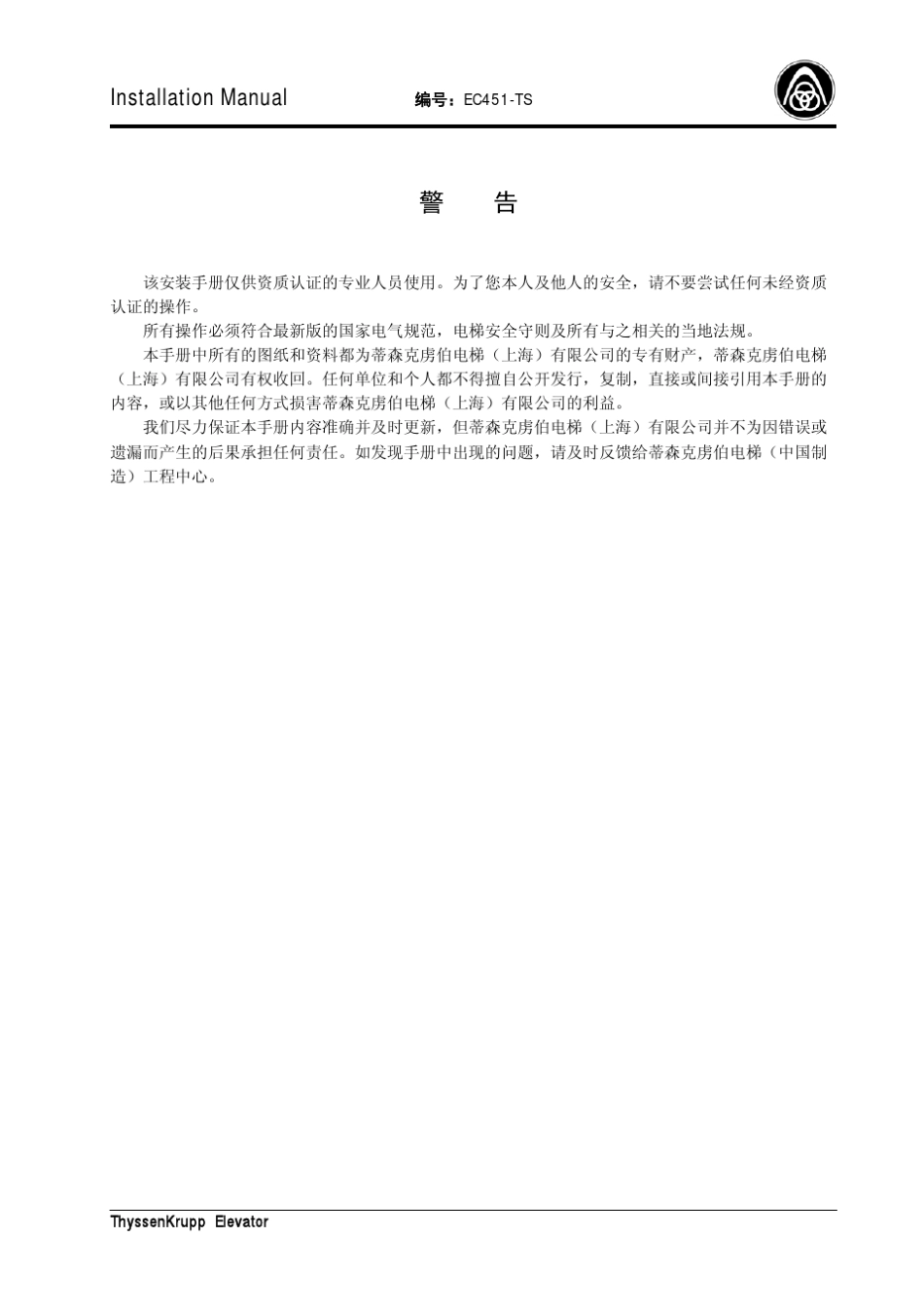 dics120p4型门机变频器安装调试手册_第3页