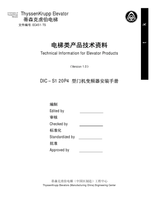 dics120p4型门机变频器安装调试手册