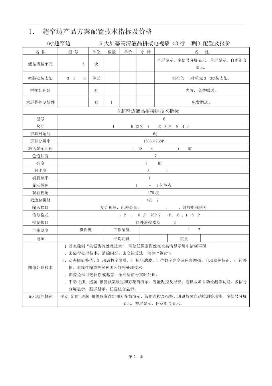 DID拼接屏_第2页