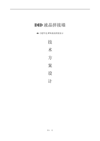 DID拼接屏