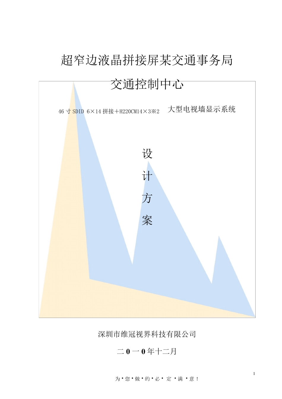 DID液晶拼接屏系统解决方案_第1页