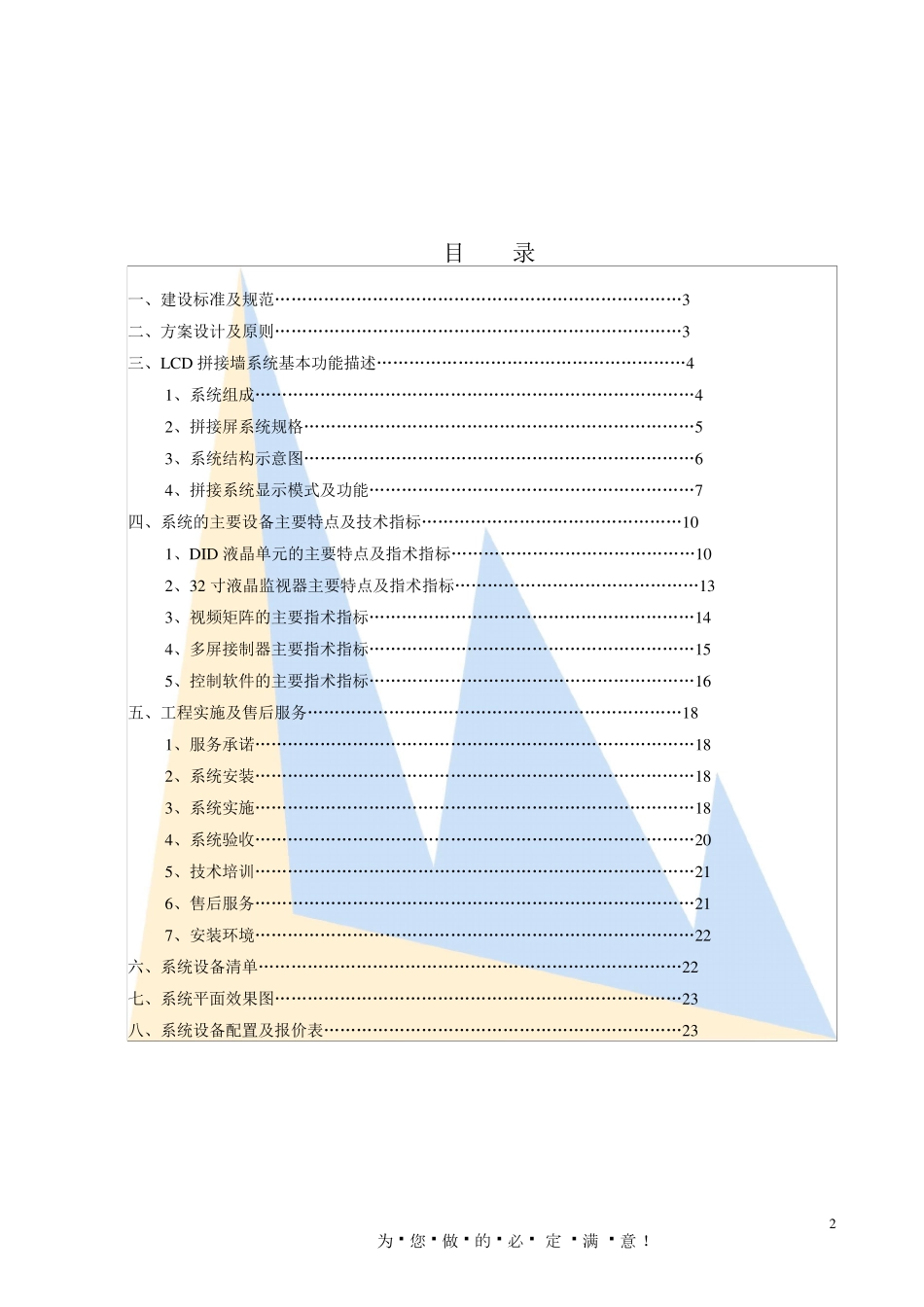 DID液晶拼接屏系统解决方案_第2页
