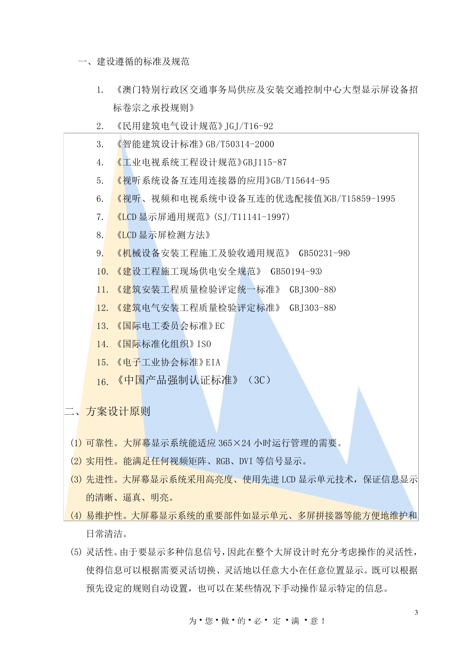 DID液晶拼接屏系统解决方案_第3页