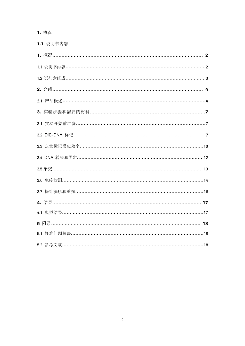 DIGHighPrimeDNA标记及杂交检测试剂盒I_第2页