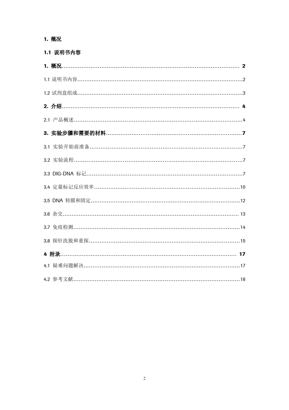 DIGHighPrimeDNA标记及杂交检测试剂盒II_第2页