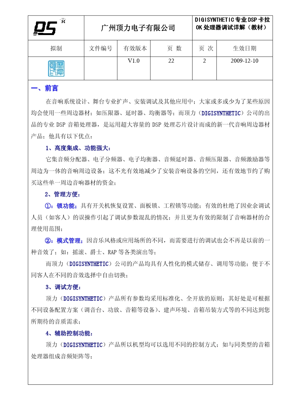 DIGISYNTHETIC专业DSP音箱处理器调试详解教材V1.0_第2页