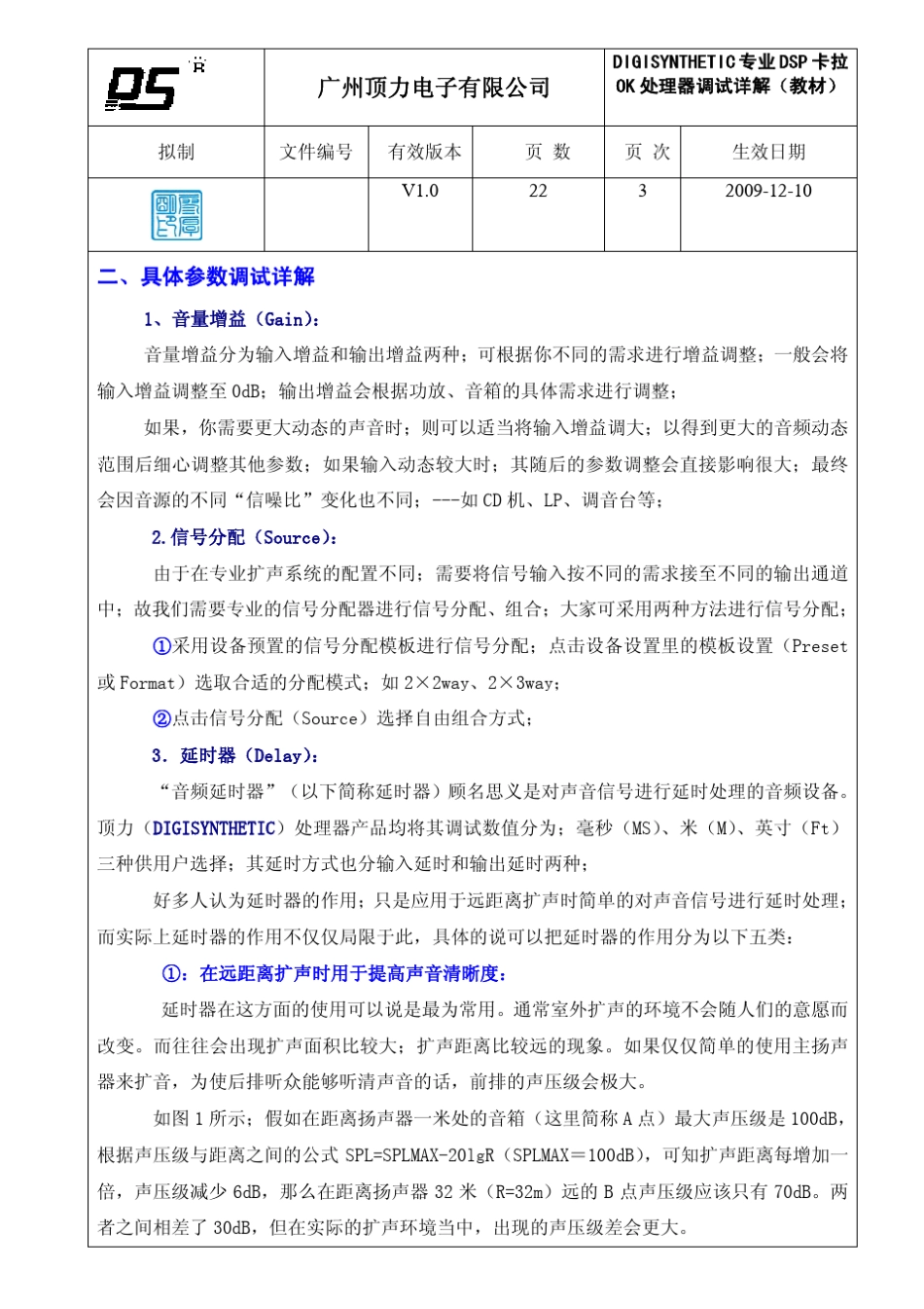 DIGISYNTHETIC专业DSP音箱处理器调试详解教材V1.0_第3页