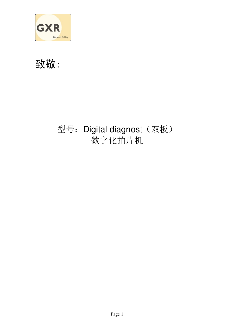DigitalDiagnost_双板系统_第1页